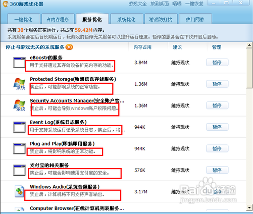 360游戲優(yōu)化器獨(dú)立版使用說明9