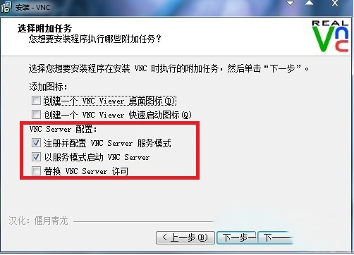 VNC Viewer中文破解版安裝方法