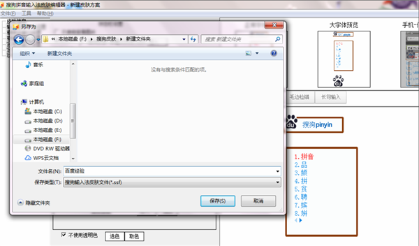 搜狗輸入法皮膚制作工具下載