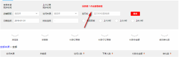 淘星仔平臺(tái)軟件使用方法6