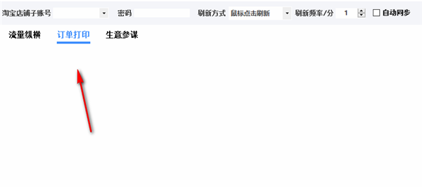 淘星仔平臺(tái)軟件使用方法7