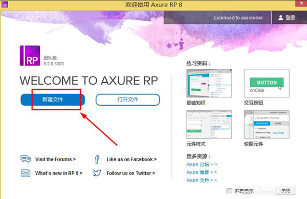 Axure破解版下載