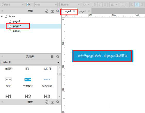 Axure破解版下載