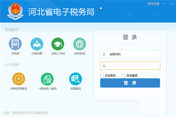河北省電子稅務(wù)局移動(dòng)辦稅端截圖