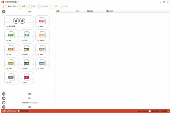 萬能格式轉(zhuǎn)換器下載