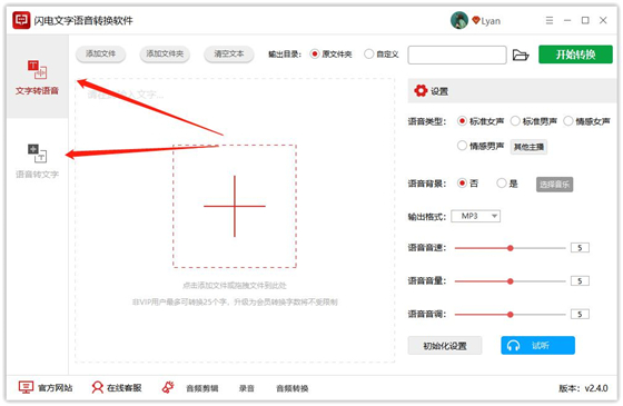 文字轉(zhuǎn)語音軟件下載