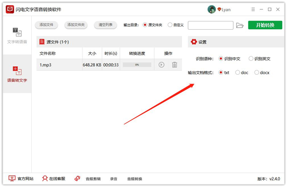 文字轉(zhuǎn)語音軟件下載