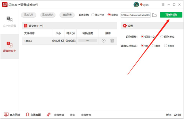 文字轉(zhuǎn)語音軟件下載