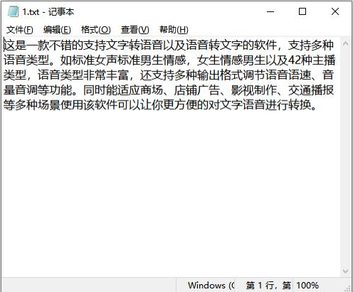文字轉(zhuǎn)語音軟件下載