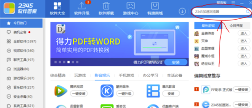 2345軟件管家怎么使用