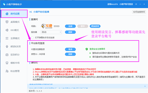 小葫蘆彈幕助手安裝教程16
