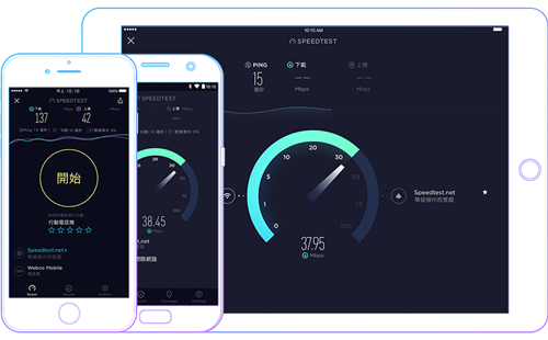 Speedtest測速