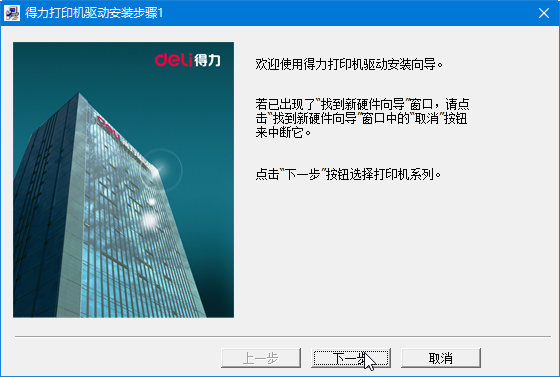 得力620k打印機驅動安裝方法