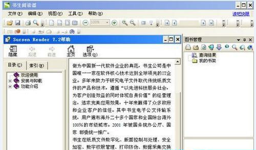 書生閱讀器截圖