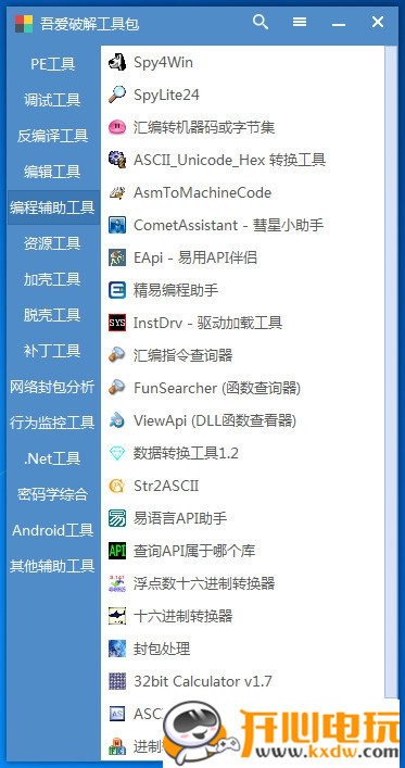 吾愛破解工具包3.0