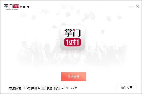 掌門一對一安裝步驟1