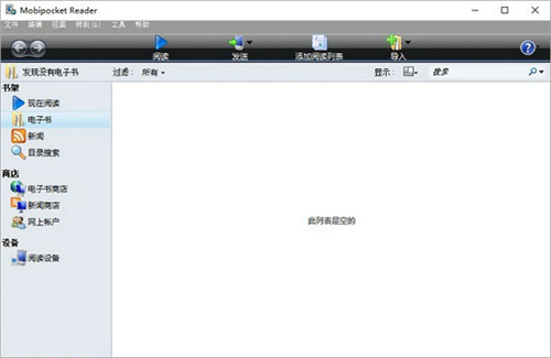 Mobi閱讀器電腦版截圖