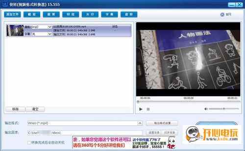 快轉(zhuǎn)視頻格式轉(zhuǎn)換器裁剪視頻步驟3