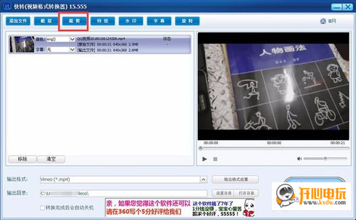 快轉(zhuǎn)視頻格式轉(zhuǎn)換器裁剪視頻步驟4