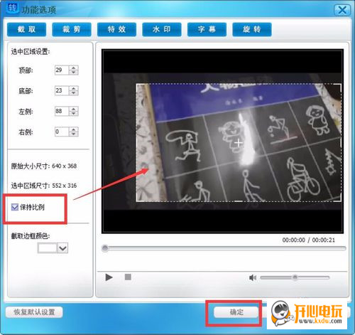 快轉(zhuǎn)視頻格式轉(zhuǎn)換器裁剪視頻步驟5