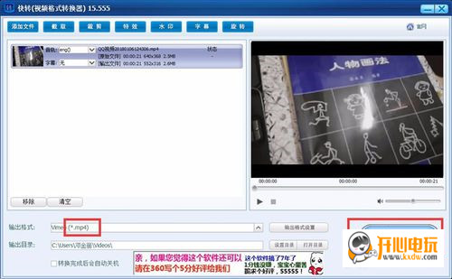 快轉(zhuǎn)視頻格式轉(zhuǎn)換器裁剪視頻步驟6
