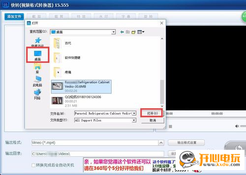 快轉(zhuǎn)視頻格式轉(zhuǎn)換器壓縮視頻步驟2