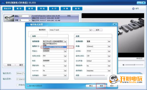 快轉(zhuǎn)視頻格式轉(zhuǎn)換器壓縮視頻步驟4