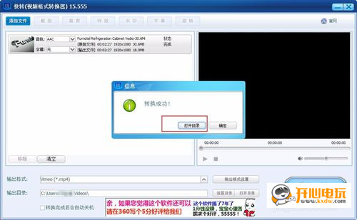 快轉(zhuǎn)視頻格式轉(zhuǎn)換器壓縮視頻步驟7