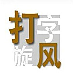 打字旋風 V2.0綠色版