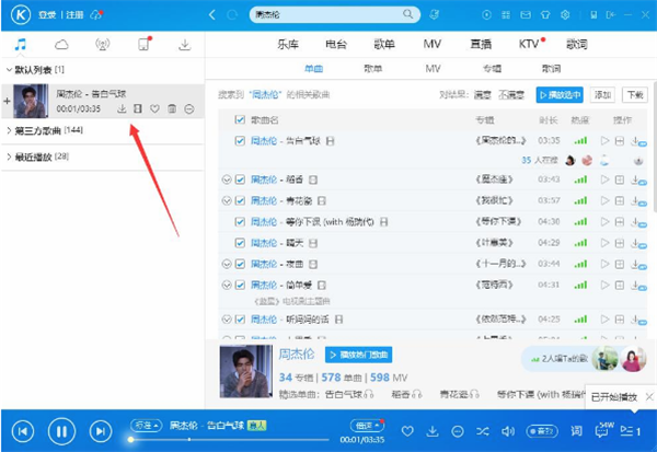 酷狗音樂(lè)播放器使用方法3