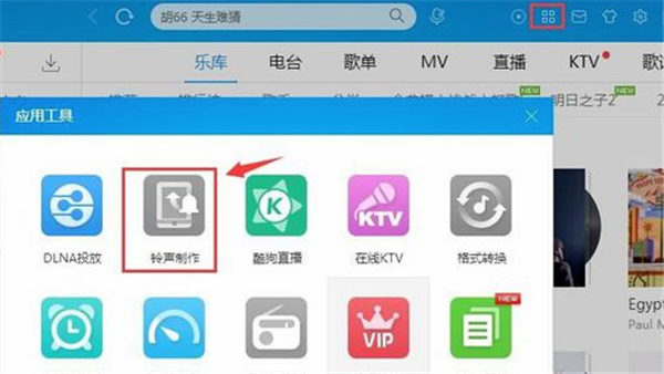 酷狗音樂(lè)播放器剪輯音樂(lè)方法2