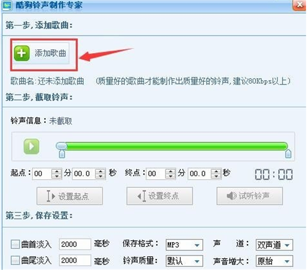 酷狗音樂(lè)播放器剪輯音樂(lè)方法3