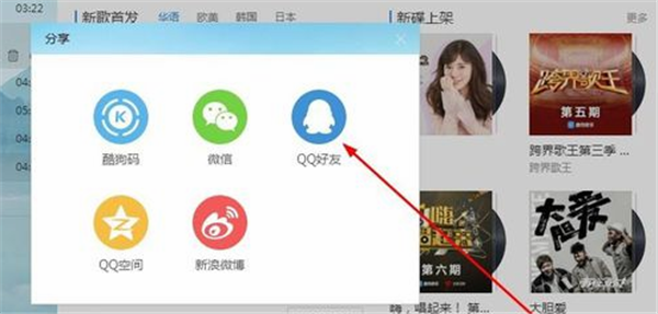 酷狗音樂(lè)播放器分享音樂(lè)方法3