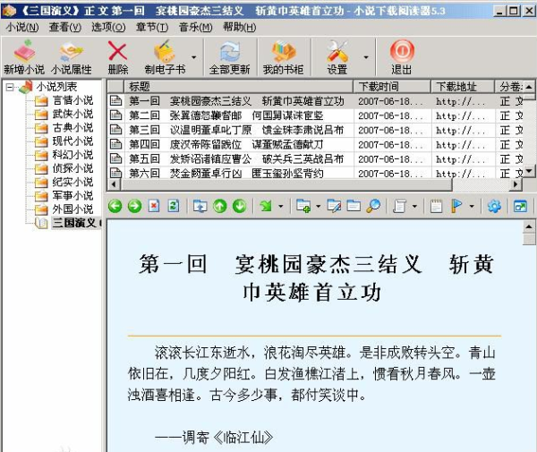 小說下載閱讀器舊版截圖