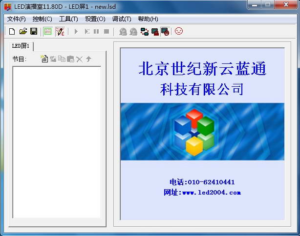 LED演播室下載截圖