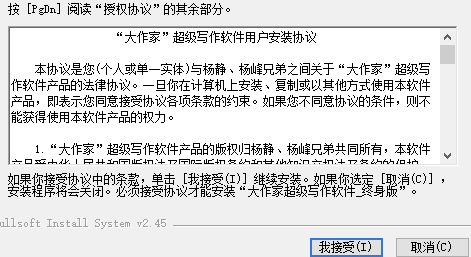大作家超級(jí)寫作軟件免費(fèi)版安裝方法