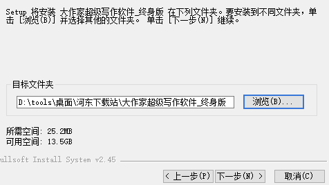 大作家超級(jí)寫作軟件免費(fèi)版安裝方法