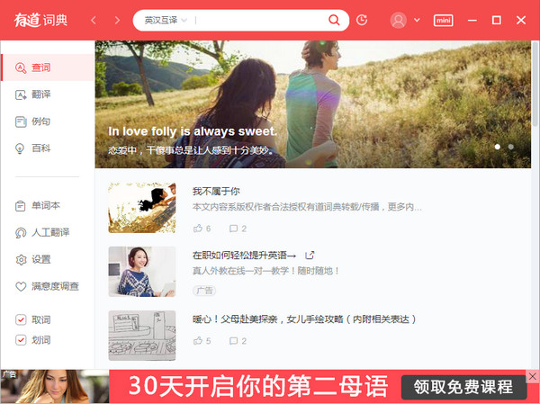 有道詞典官方下載截圖