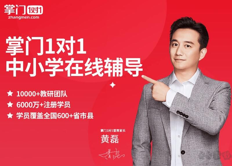 掌門一對一 中小學(xué)在線教育輔導(dǎo)