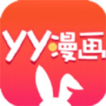 yy漫畫APP v4.6.1 安卓最新版