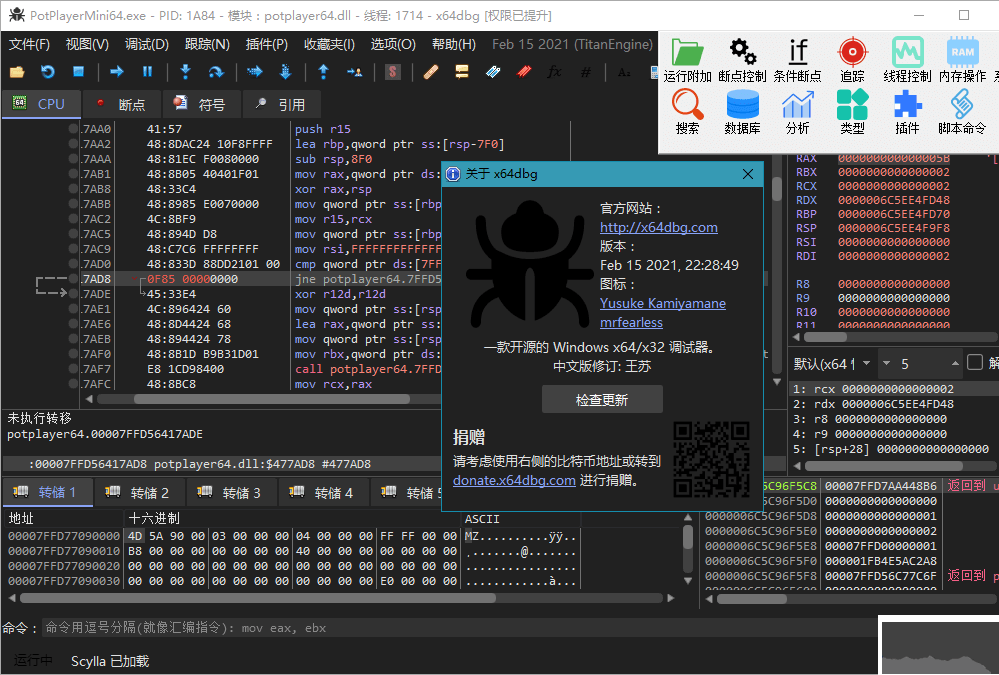 程序調(diào)試工具x64dbg