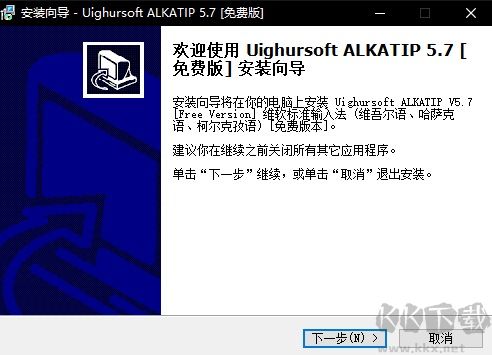 Alkatip維語輸入法