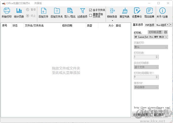 Office批量打印精靈