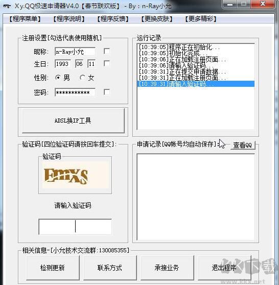 QQ申請器最新版截圖