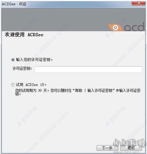 ACDSee15中文破解版