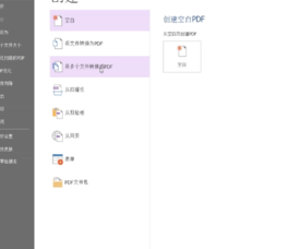 福昕PDF編輯器中文版破解版怎么合并pdf