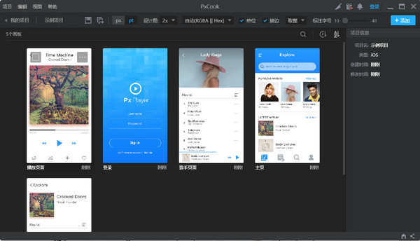 PxCook下載截圖