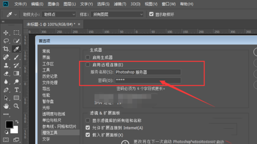 PxCook怎么連接PS
