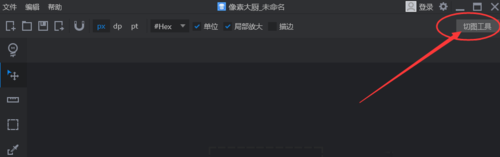 PxCook怎么連接PS