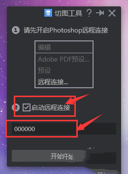 PxCook怎么連接PS